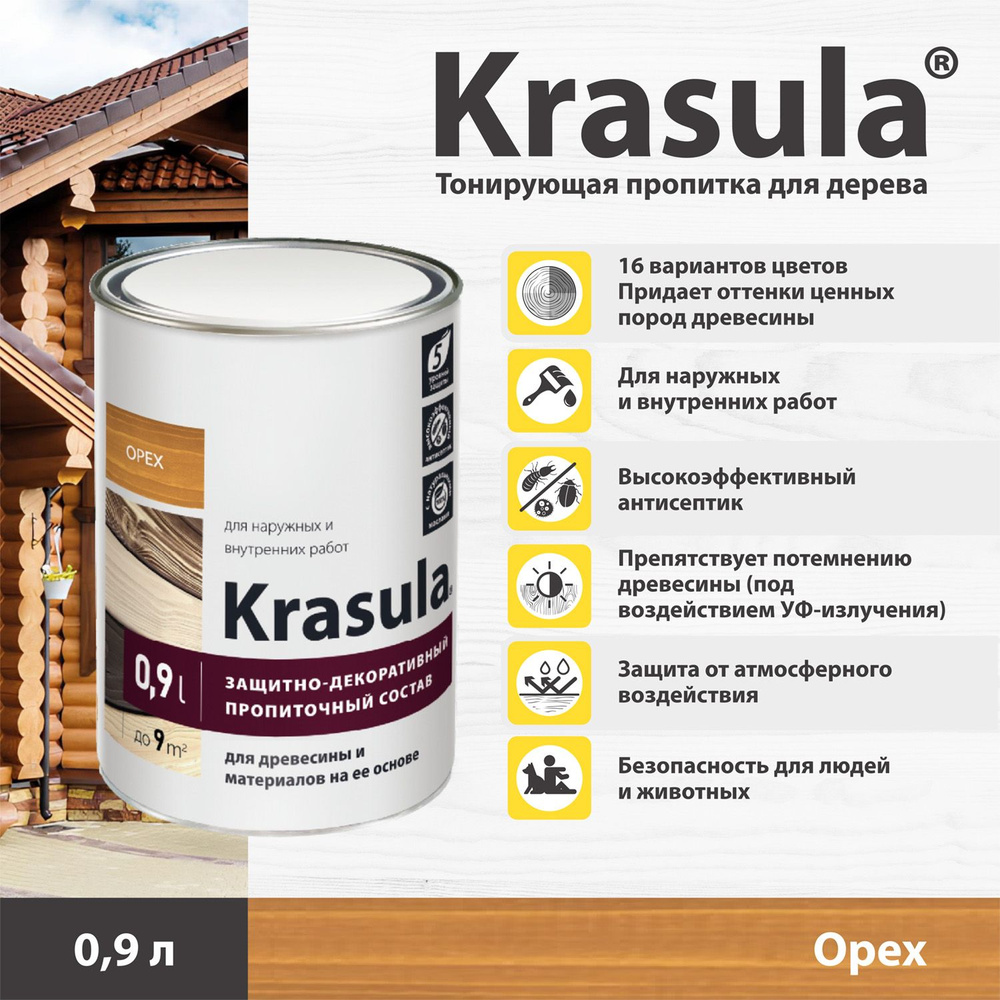 Тонирующая пропитка для дерева Krasula/0.9л/Орех, защитно-декоративный состав для древесины Красула  #1