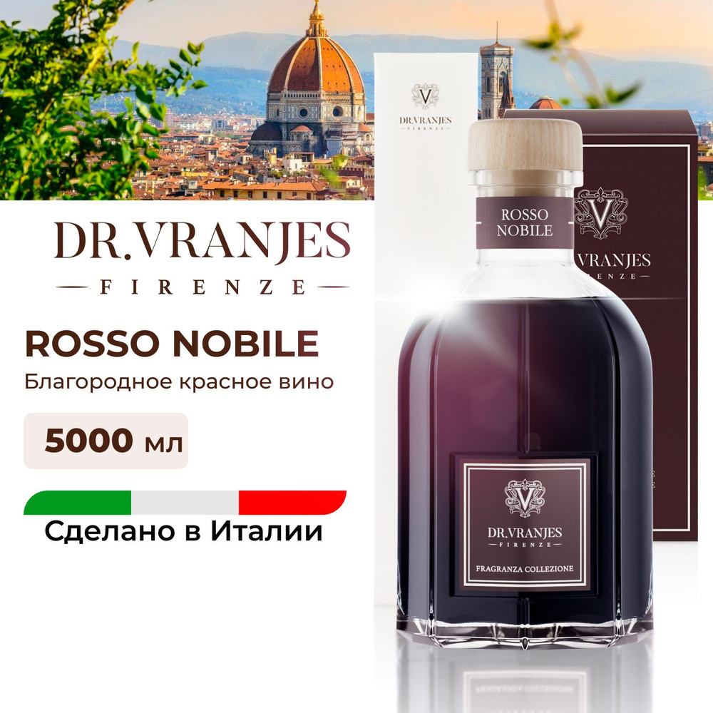 Диффузор Dr.Vranjes Rosso Nobile (Благородное красное вино) 5000мл, аромат для дома, фруктовый, FRV0016F-5L, #1