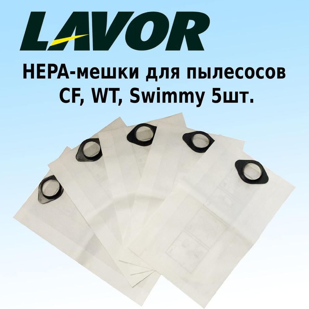 Мешки для пылесоса Lavor HEPA 5шт. для CF, WT, Swimmy #1