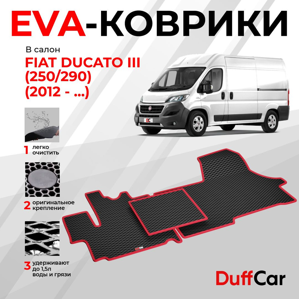 EVA коврики в салон Fiat Ducato III (250/290) (2012 - ...) / Фиат Дукато 3 (250/290) / серый ромб с серым #1