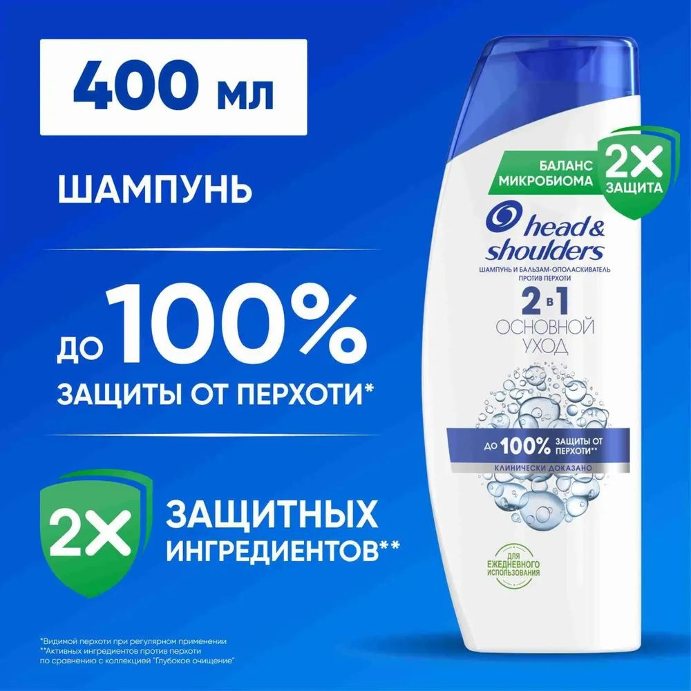 Head&Shoulders Шампунь для волос, 400 мл #1