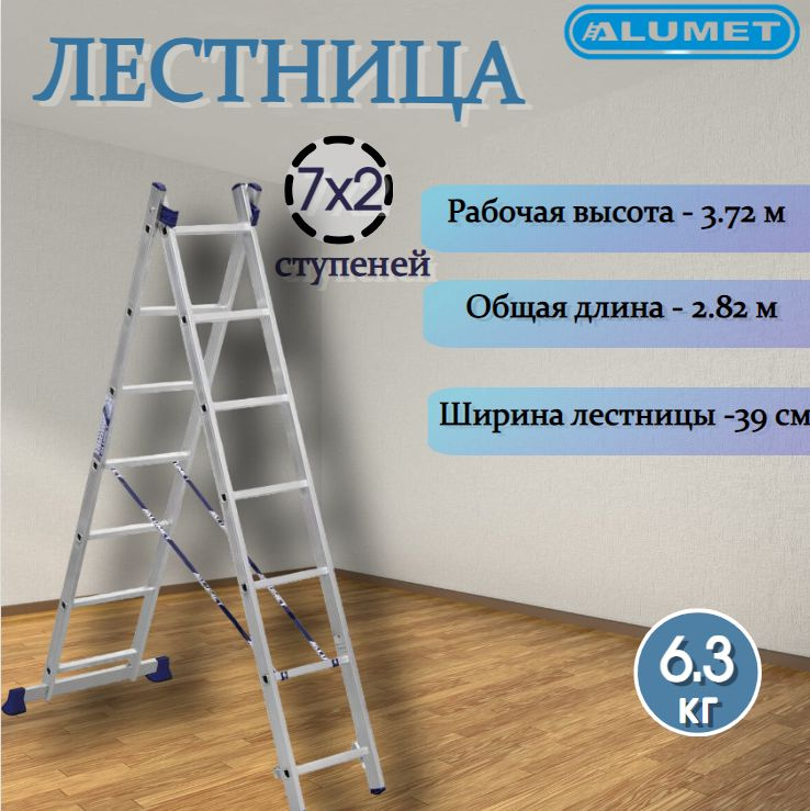 Лестница двухсекционная Алюмет 5207, 2х7, алюминиевая #1