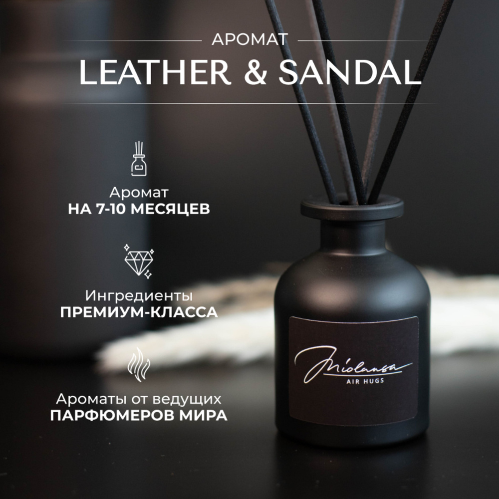 Ароматический диффузор для дома MIOLANSA Кожа & Сандал (Leather & Sandal), 90 мл  #1