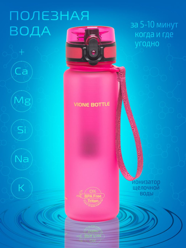 Водородно-минеральная бутылка Vione Bottle Sport #1