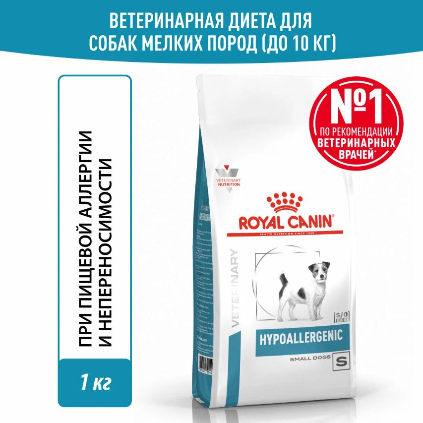 Сухой корм Royal Canin Hypoallergenic Small Dog диетический для взрослых собак мелких пород при пищевой #1