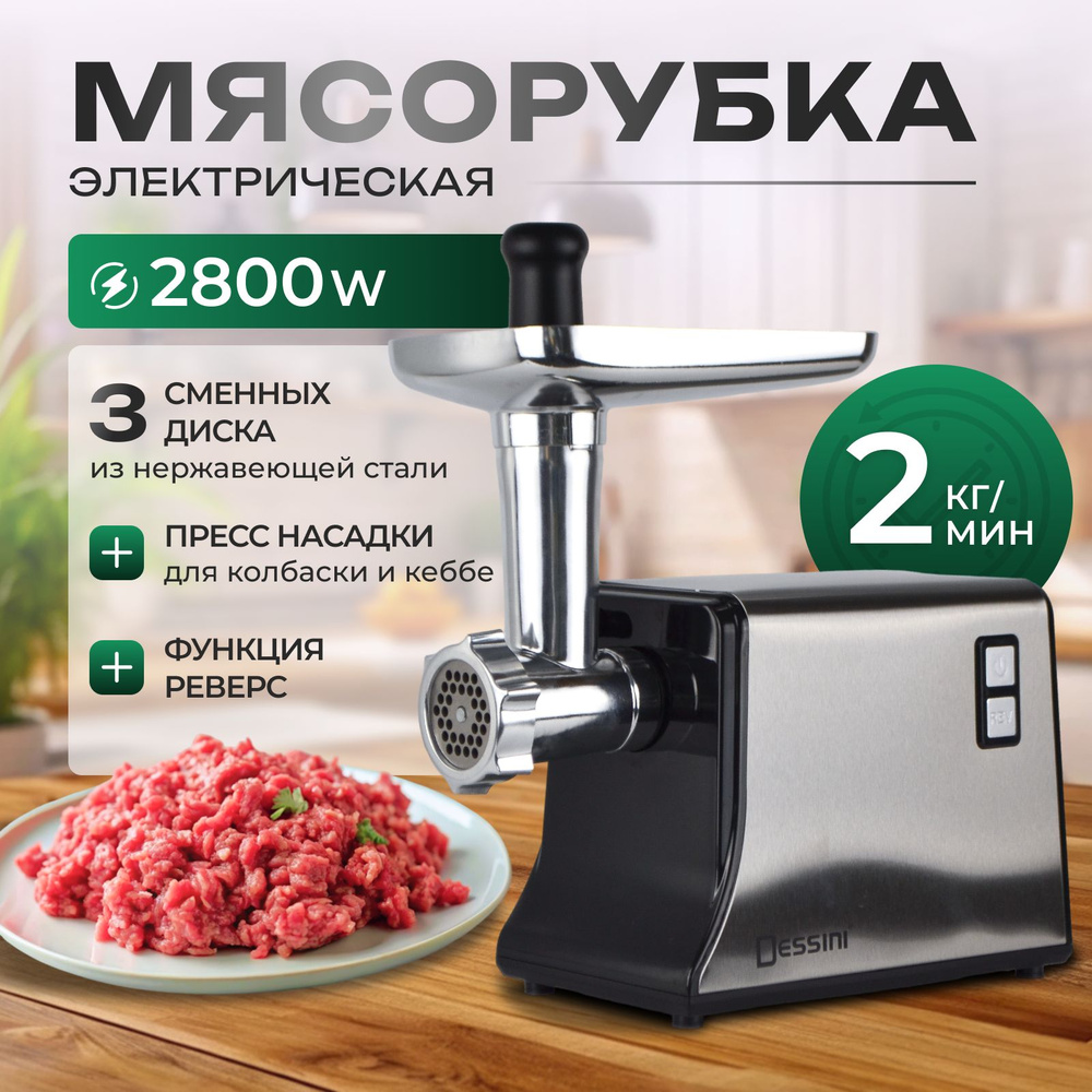 Мясорубка электрическая #1