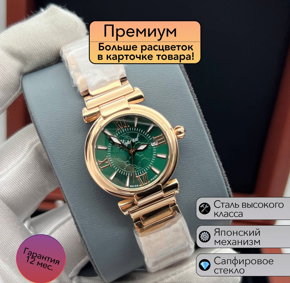 Женские часы Chopard Happy Sport #1