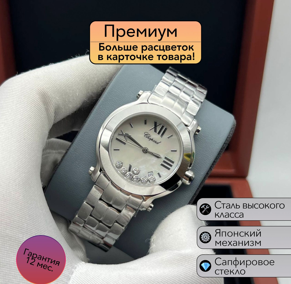 Женские часы Chopard Happy Sport #1