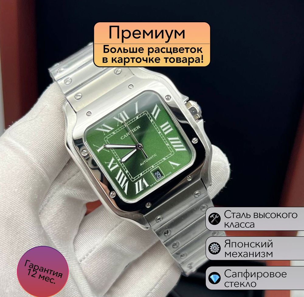 Часы премиум класса Cartier Santos #1