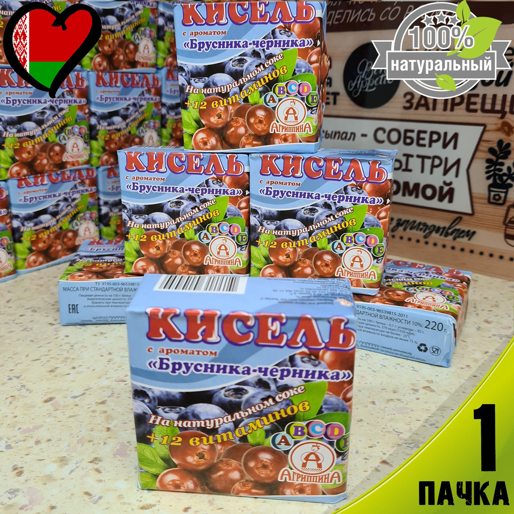 Кисель "Брусника-Черника" брикет, 220 г, Агриппина, 1 шт #1