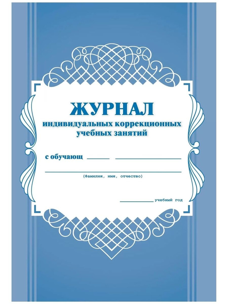 Учитель Книга учета A4 (21 × 29.7 см), листов: 16 #1