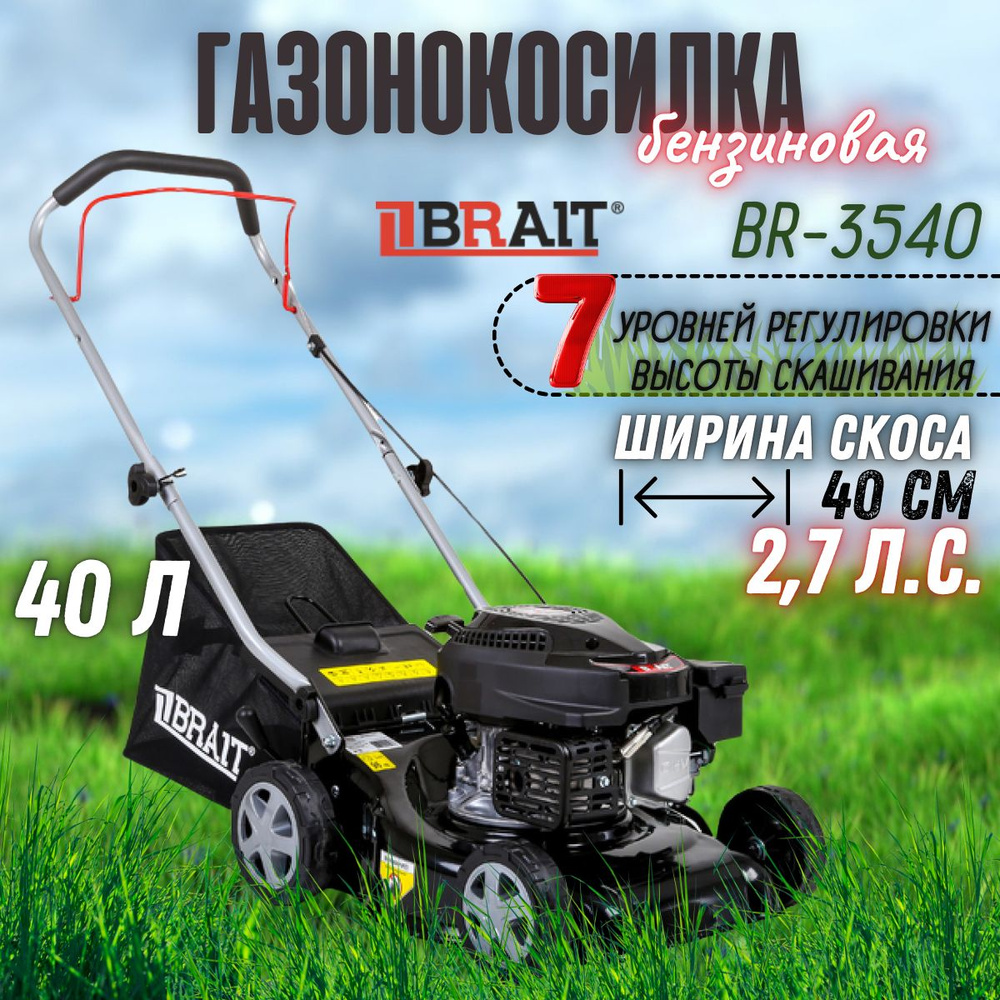 Газонокосилка бензиновая BRAIT BR3540 #1