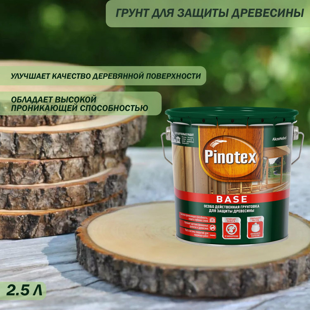 Грунт для защиты древесины Pinotex Base 2,5 л #1