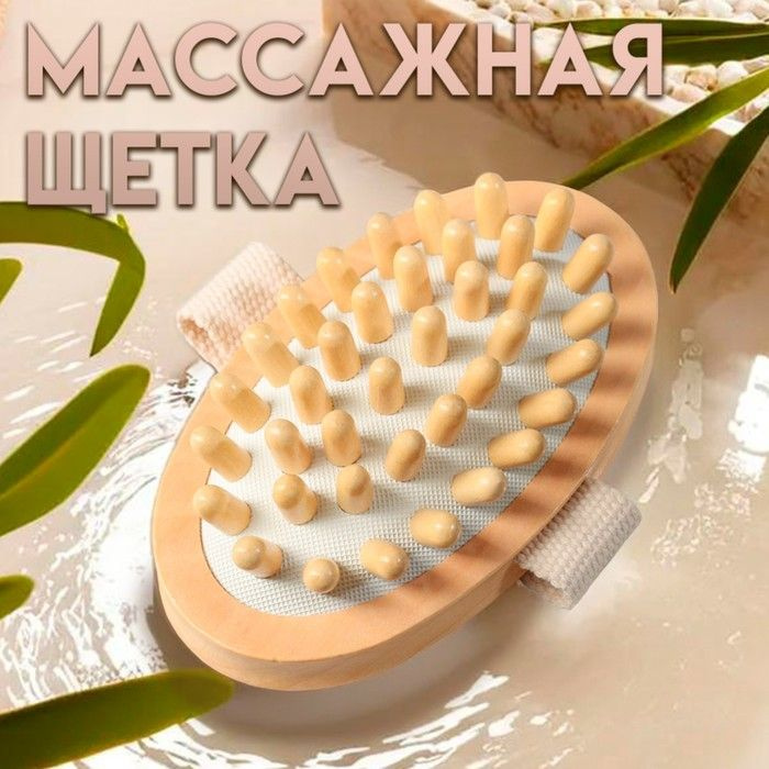 Щетка для сухого массажа #1