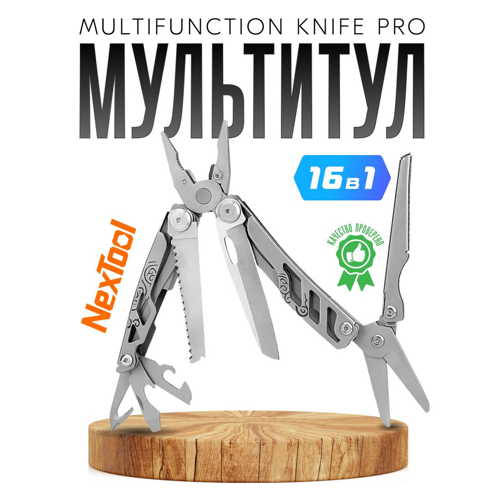 Мультитул NexTool Multifunction Knife Pro NE20246 (NE20143) #1