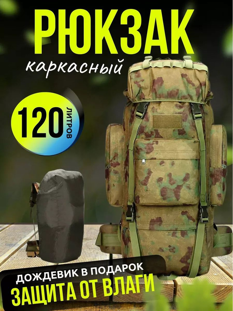 Тактические решения Рюкзак тактический, объем: 120 л #1