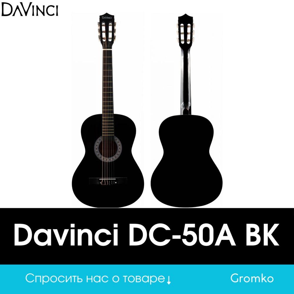 Классическая гитара 7/8 Davinci DC-50A BK #1