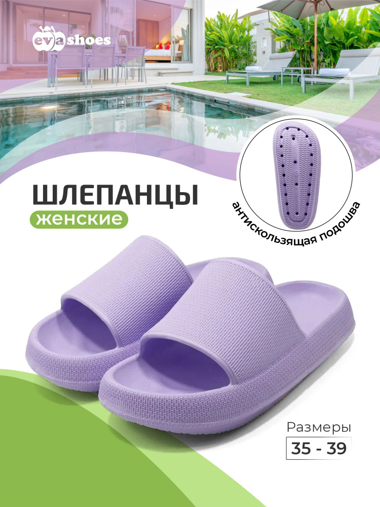 Шлепанцы Evashoes #1