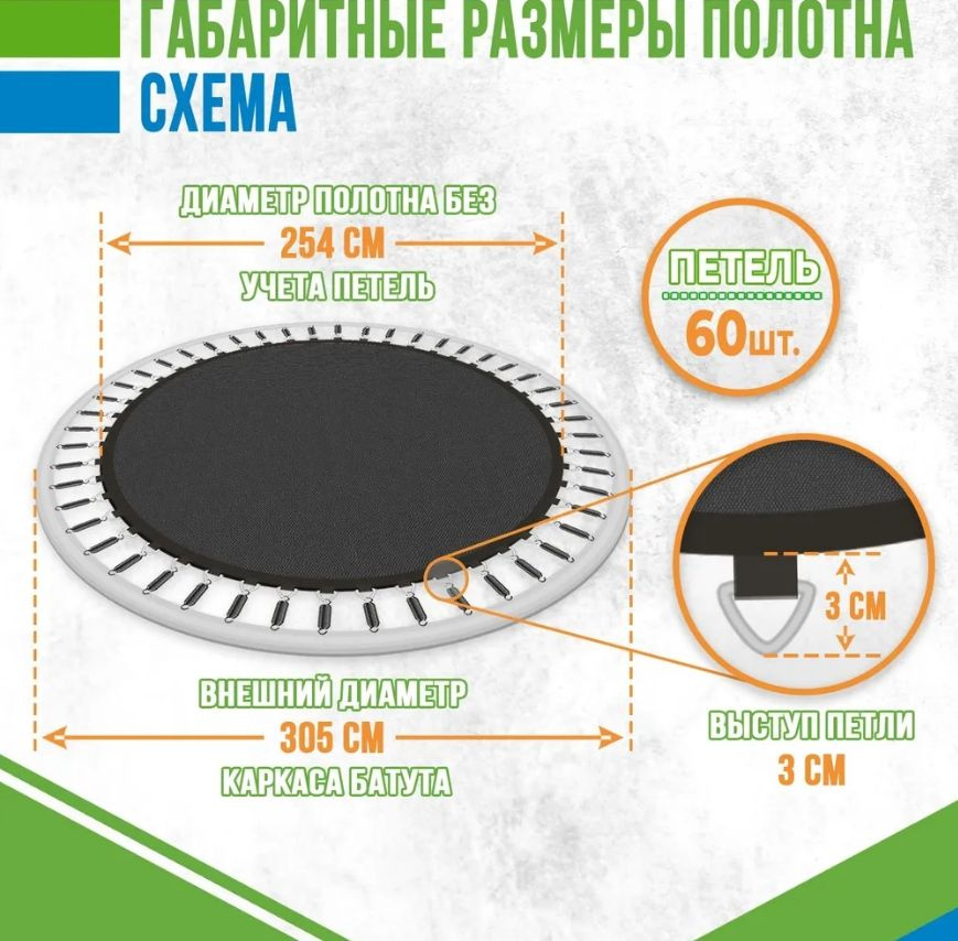 Прыжковое полотно для батута 10 футов /диаметр 306см на 60 пружины ...