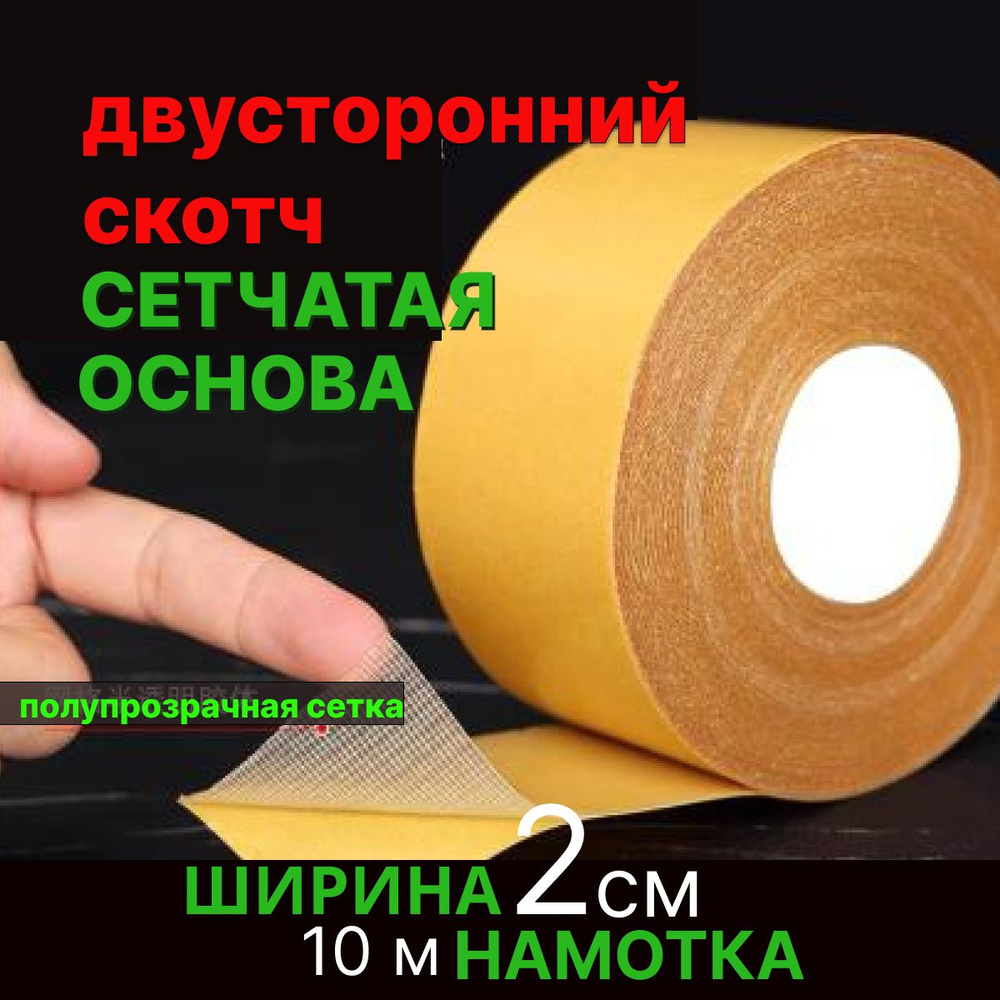 Домисад Клейкая лента 20 мм 10 м, 1 шт #1