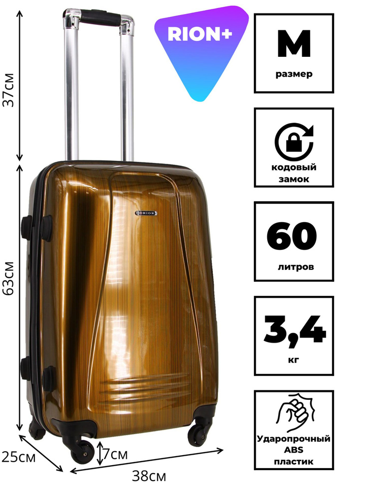 Чемодан Рион+ (RION+) R416, Пластик, 65 см, 60 литров, 4 колеса, M (56-70 см), усиленный толстый пластик, #1