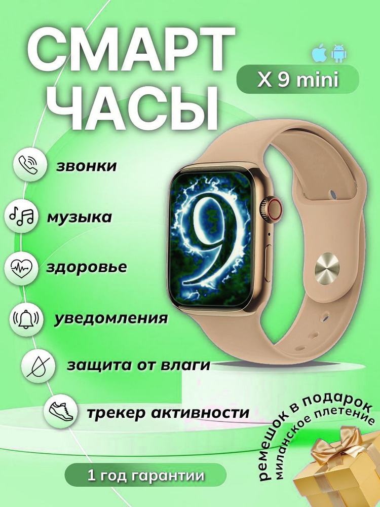 Смарт часы Smart Watch X9 Mini #1