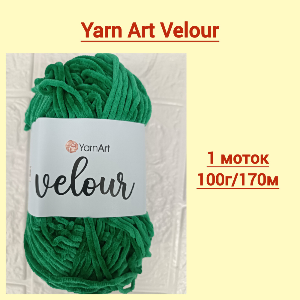 Пряжа Yarn Art Velour #1