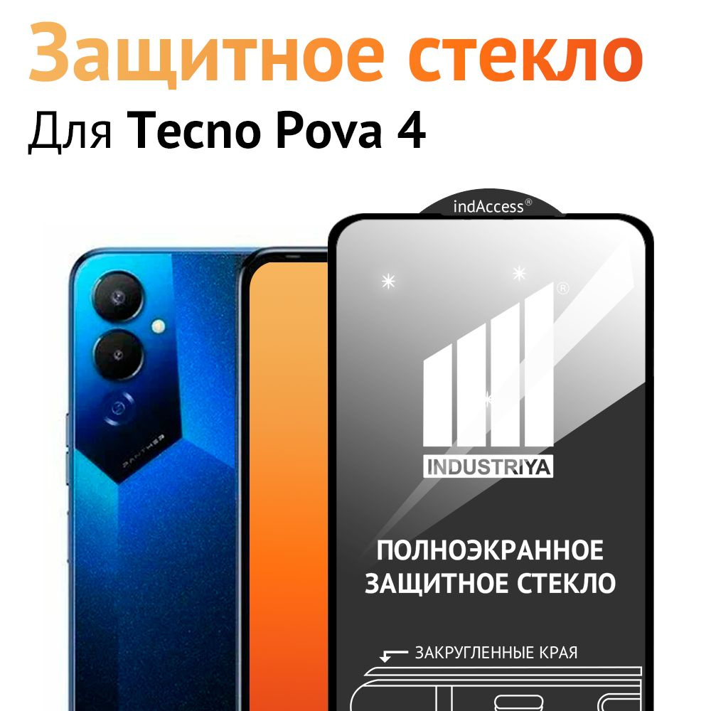 Защитное стекло для Tecno Pova 4/ на Техно Пова 4 #1