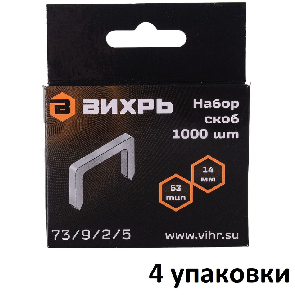 Скобы для мебельного степлера тип 53 (14мм, 4000шт) Вихрь #1