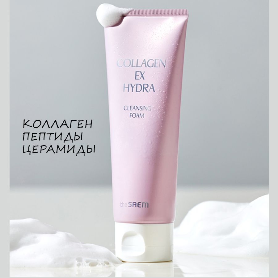 The Saem Пенка для лица увлажняющая с коллагеном Collagen EX Hydra Cleansing Foam, 100мл  #1