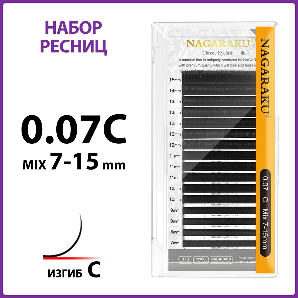 Ресницы для наращивания чёрные микс 0.07C 7-15 мм Nagaraku #1