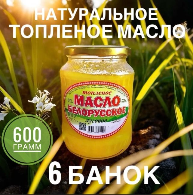  Топленое масло 99% 3600г. 6шт #1