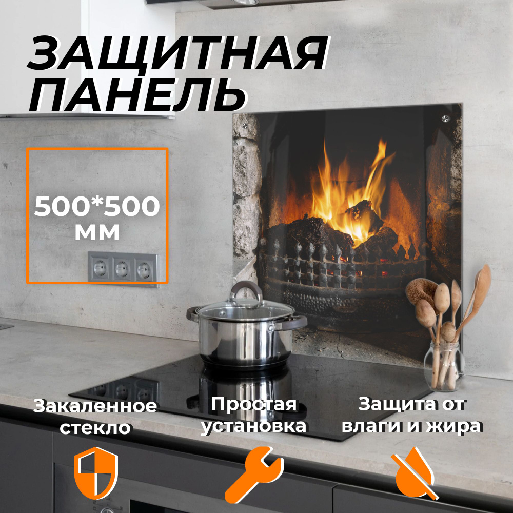 Защитный экран для плиты от брызг "Очаг 6" 500х500 мм. Стеновая панель для кухни из закаленного стекла. #1