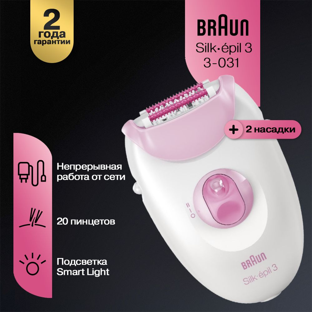 Эпилятор Braun Silk-epil 3 SE 3-031 #1