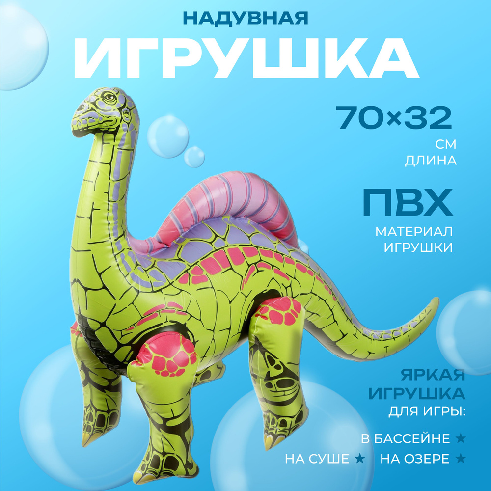 Игрушка надувная Уранозавр, 70 х 32 см #1