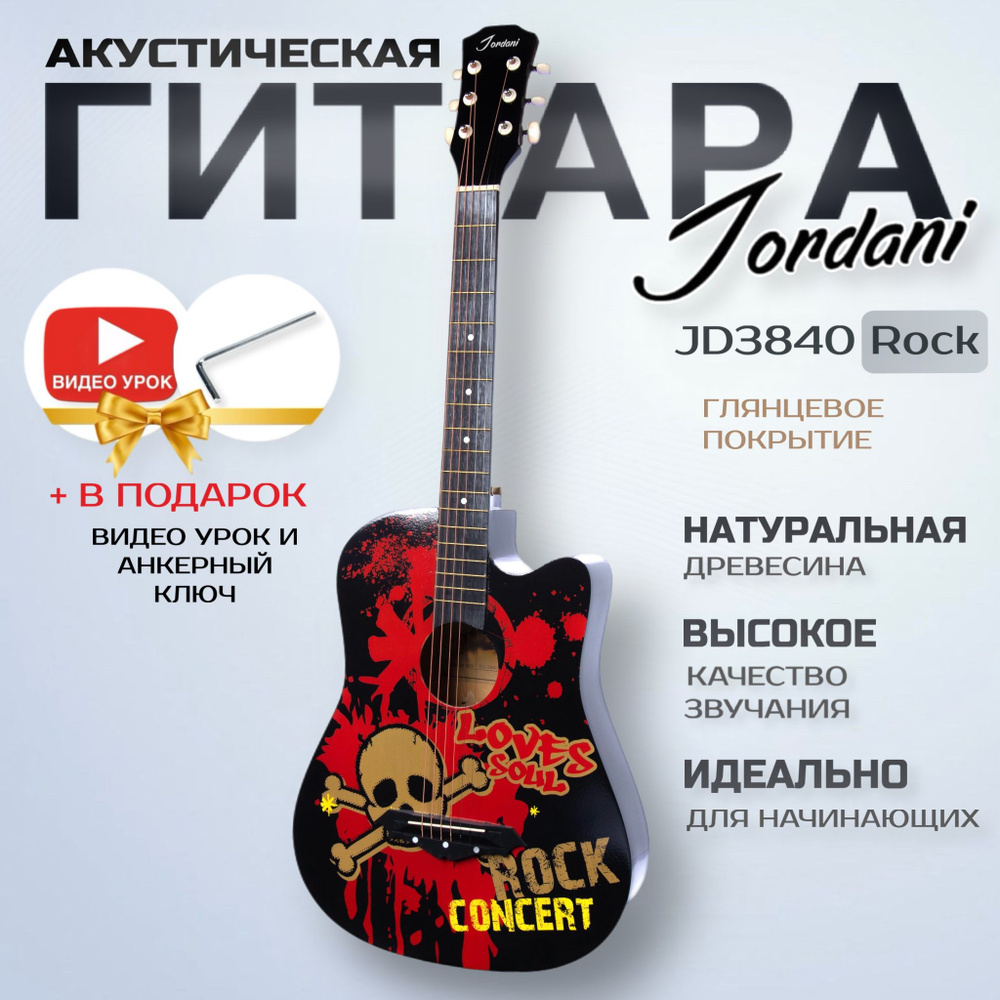 Гитара акустическая 7/8 38" Jordani JD3840 Rock #1