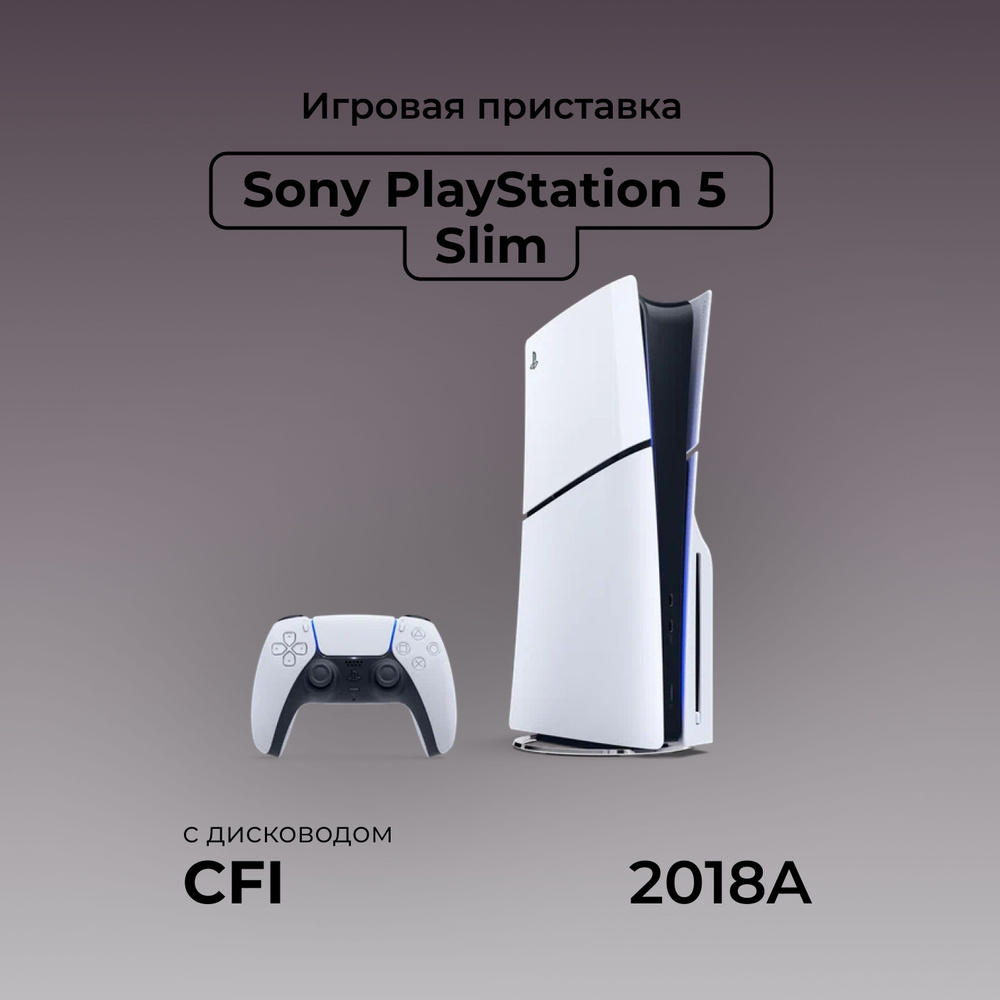 Игровая приставка Sony PlayStation 5 Slim с дисководом, 1 TB, White #1