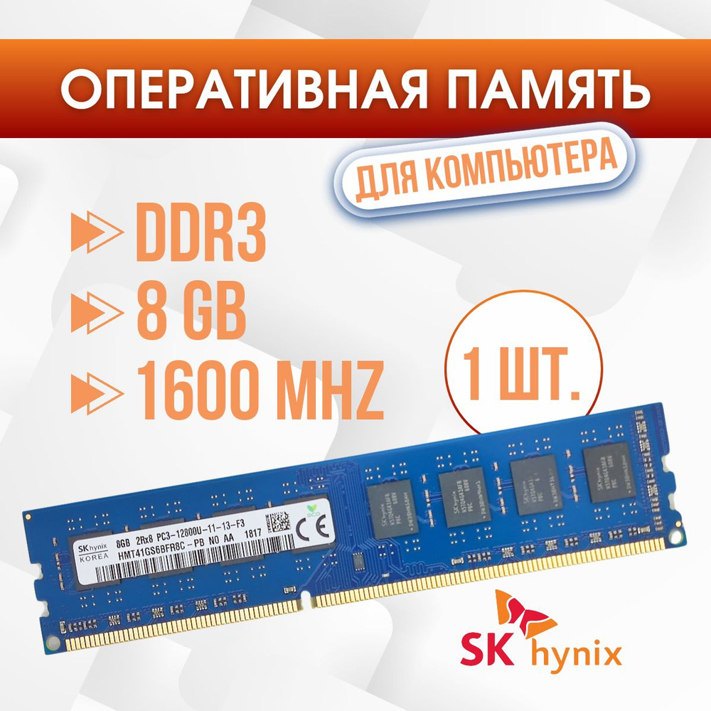 Hynix Оперативная память для компьютера 1x8 ГБ (HМТ41GS6ВFR8C-РB NО AА)  #1