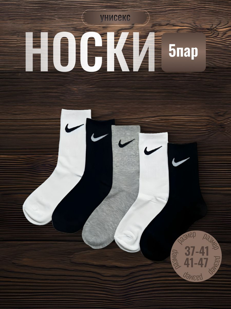 Носки Nike, 5 пар #1