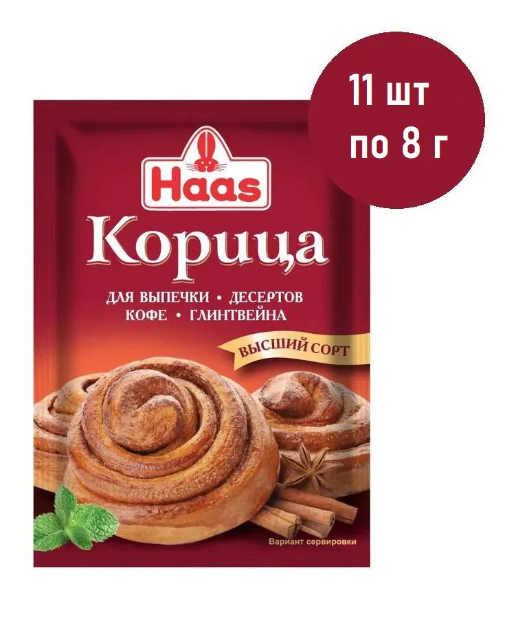 Корица Hааs, 8 г х 11 шт #1