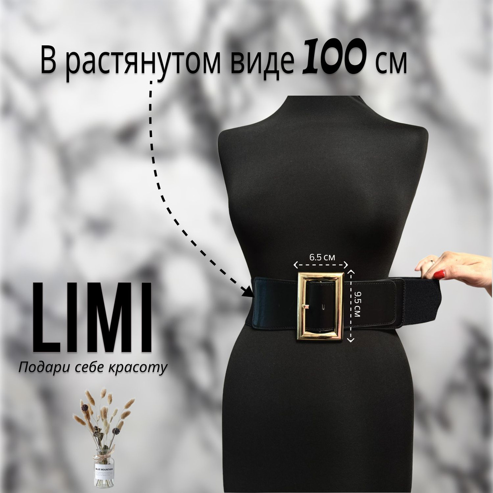 LIMI Пояс #1