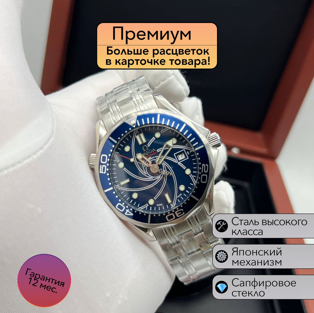 Мужские часы Omega Seamaster 300m #1