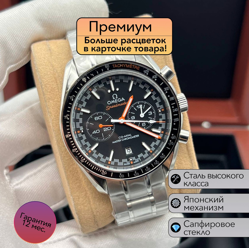 Мужские часы Omega Speedmaster #1