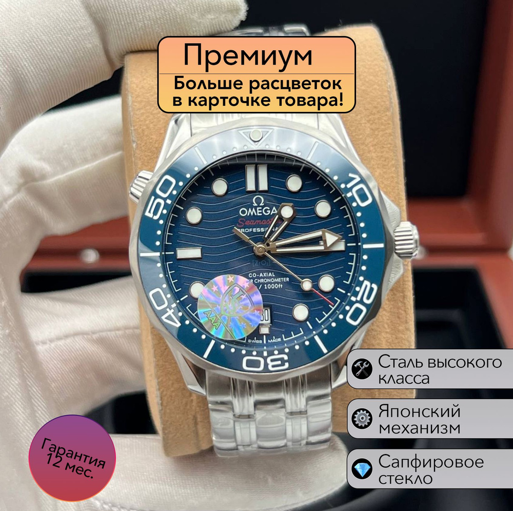 Мужские часы Omega Seamaster 300m #1