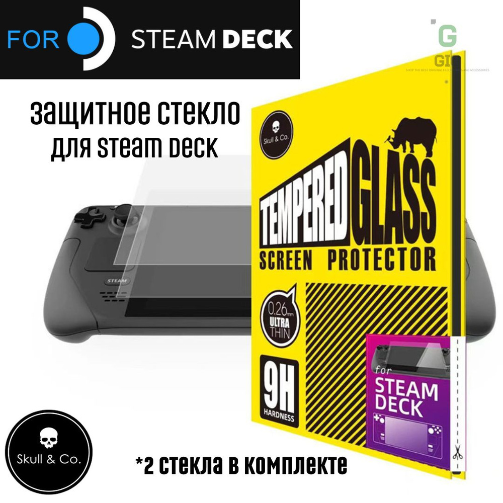 Премиум защитное стекло Skull & Co для Steam Deck/OLED, комплект из 2 штук, цвет прозрачный  #1