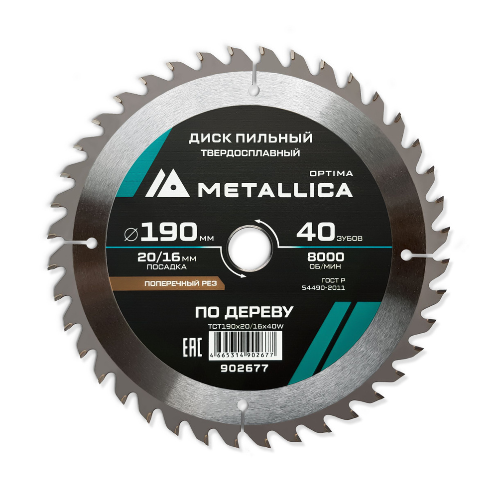 Диск пильный тв. сплав. METALLICA Optima 190x20/16 мм, 40 зубов, Т 2,4 мм по дереву поперечный  #1