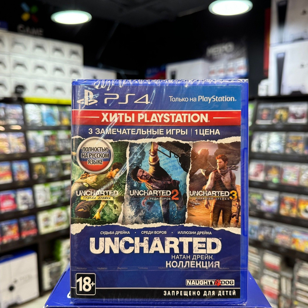 Игра Uncharted: Натан Дрейк Коллекция PS4 (Русская обложка) (Новый)  #1