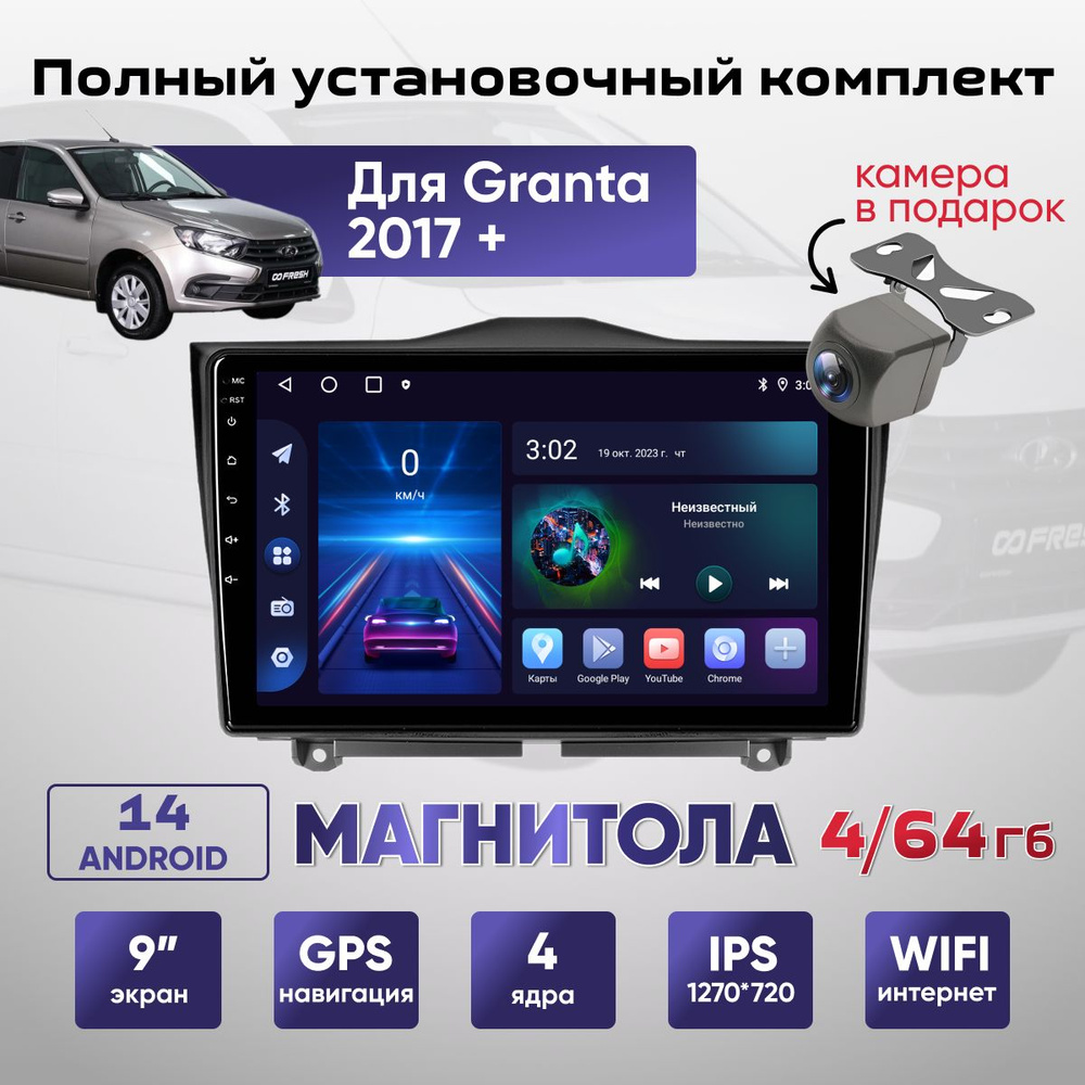 Магнитола Лада Гранта ФЛ 4/64Гб / Lada Granta FL 2017-2024 4 ядра ...