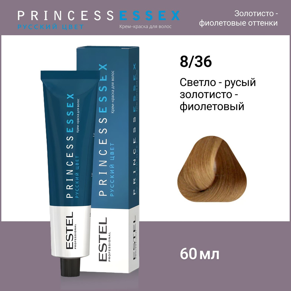 ESTEL PROFESSIONAL Крем-краска PRINCESS ESSEX для окрашивания волос 8/36 светло-русый золотисто-фиолетовый, #1