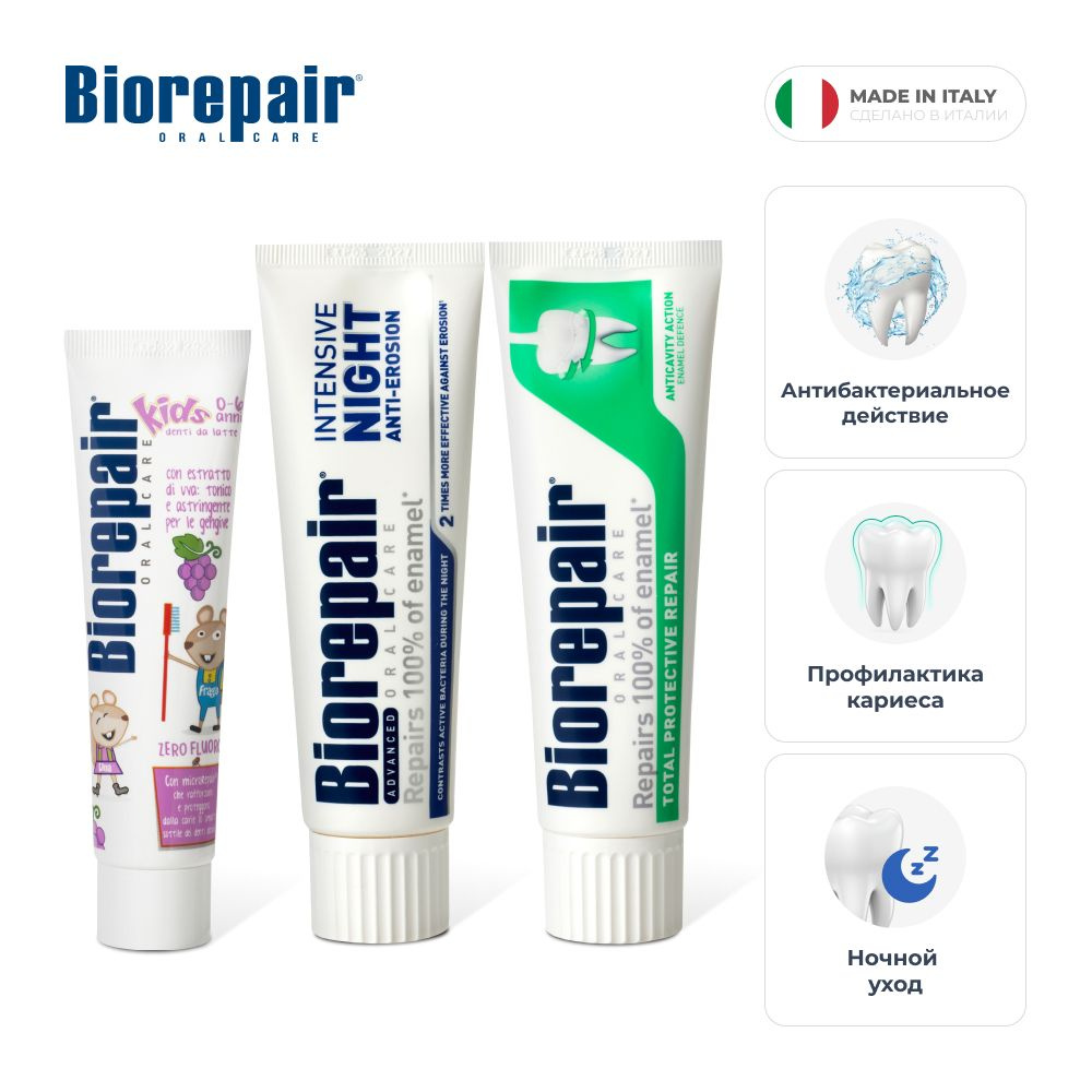 Зубные пасты Biorepair Total Protection, 75 мл, Biorepair Intensive Night, 75 мл, Kids виноград, 50 мл #1